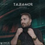 دانلود آهنگ مهدی حکیمی تظاهر